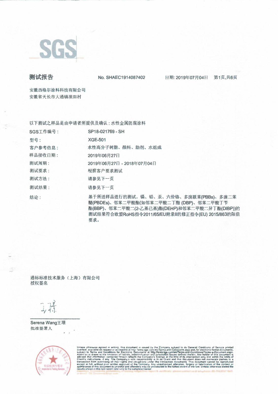 SGS 检测报告