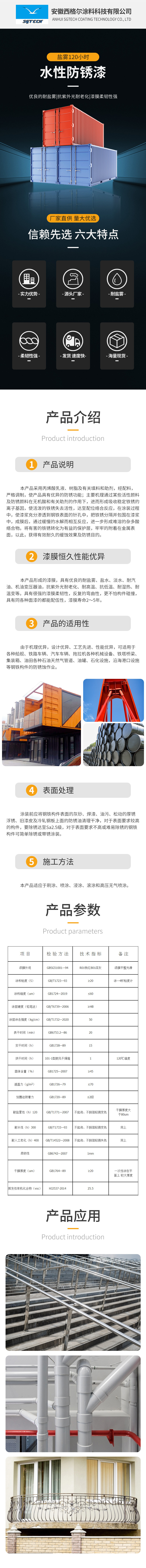 水性防锈底漆(盐雾120H)