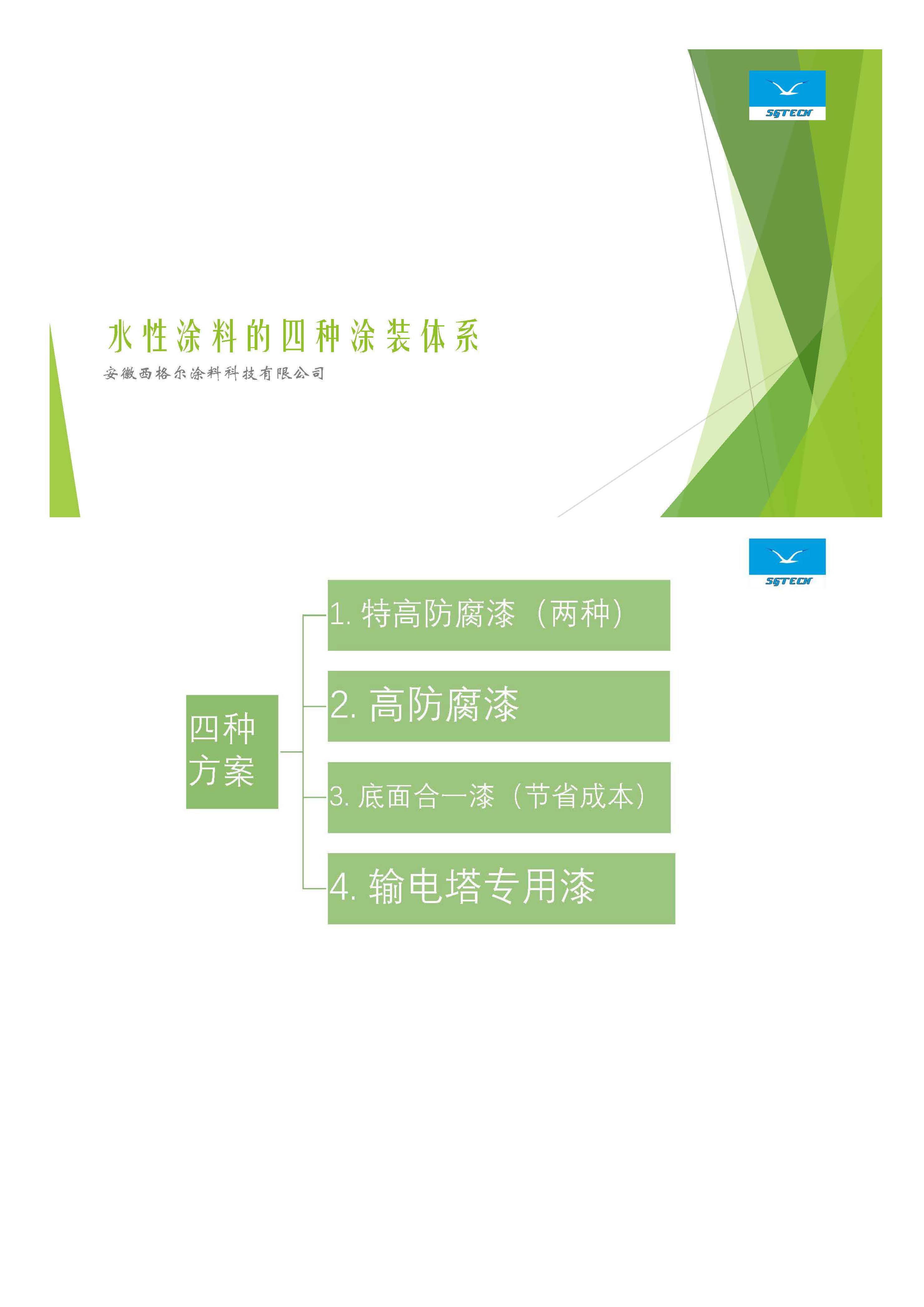 防腐方案1