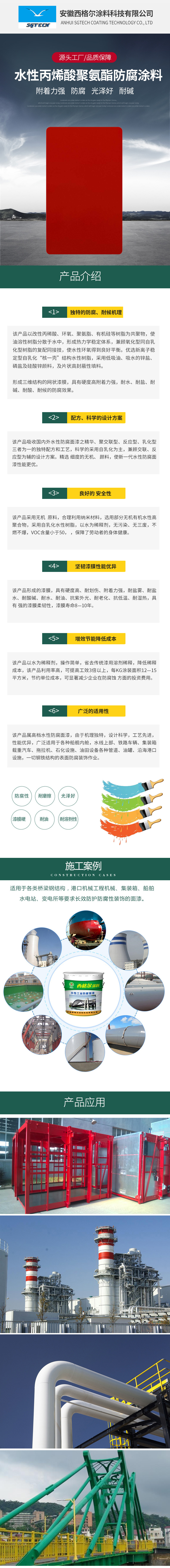 水性丙烯酸聚氨酯防腐面漆
