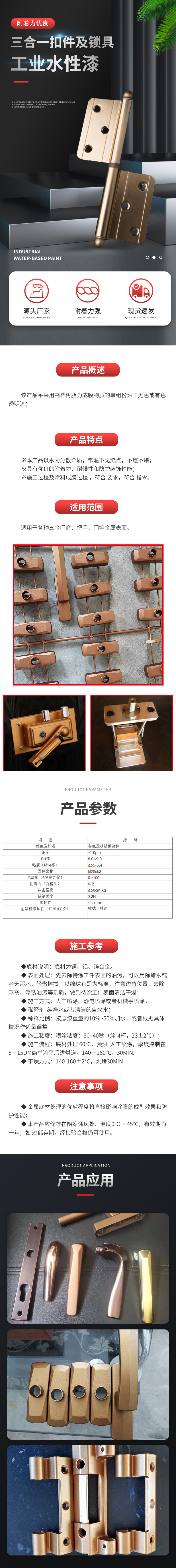 水性五金件专用漆