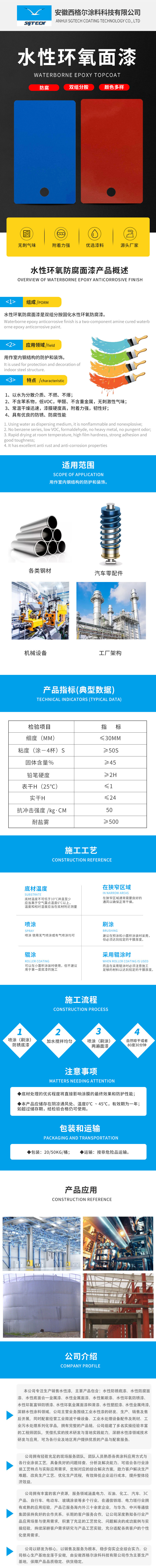 水性环氧防腐面漆