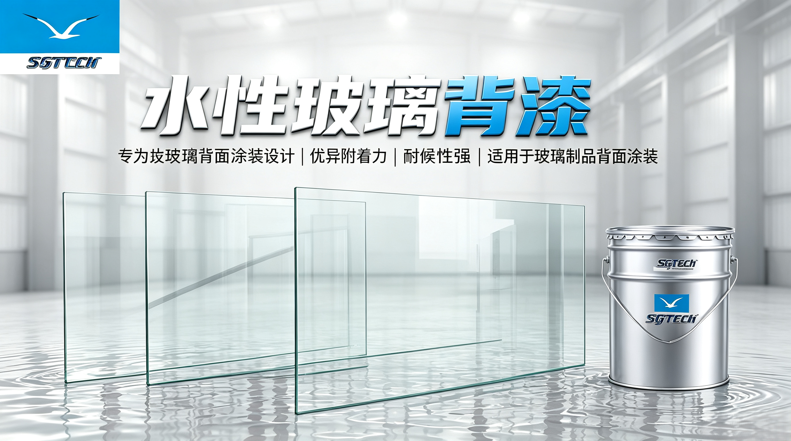 水性玻璃背漆