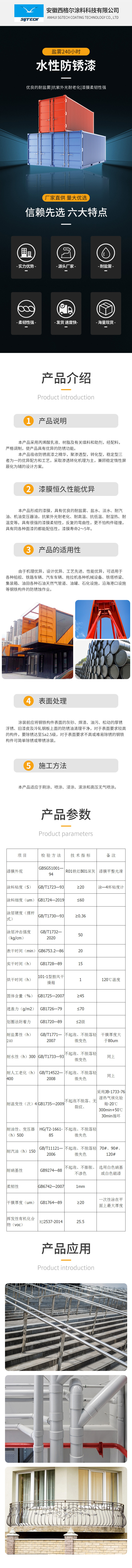 水性防锈底漆