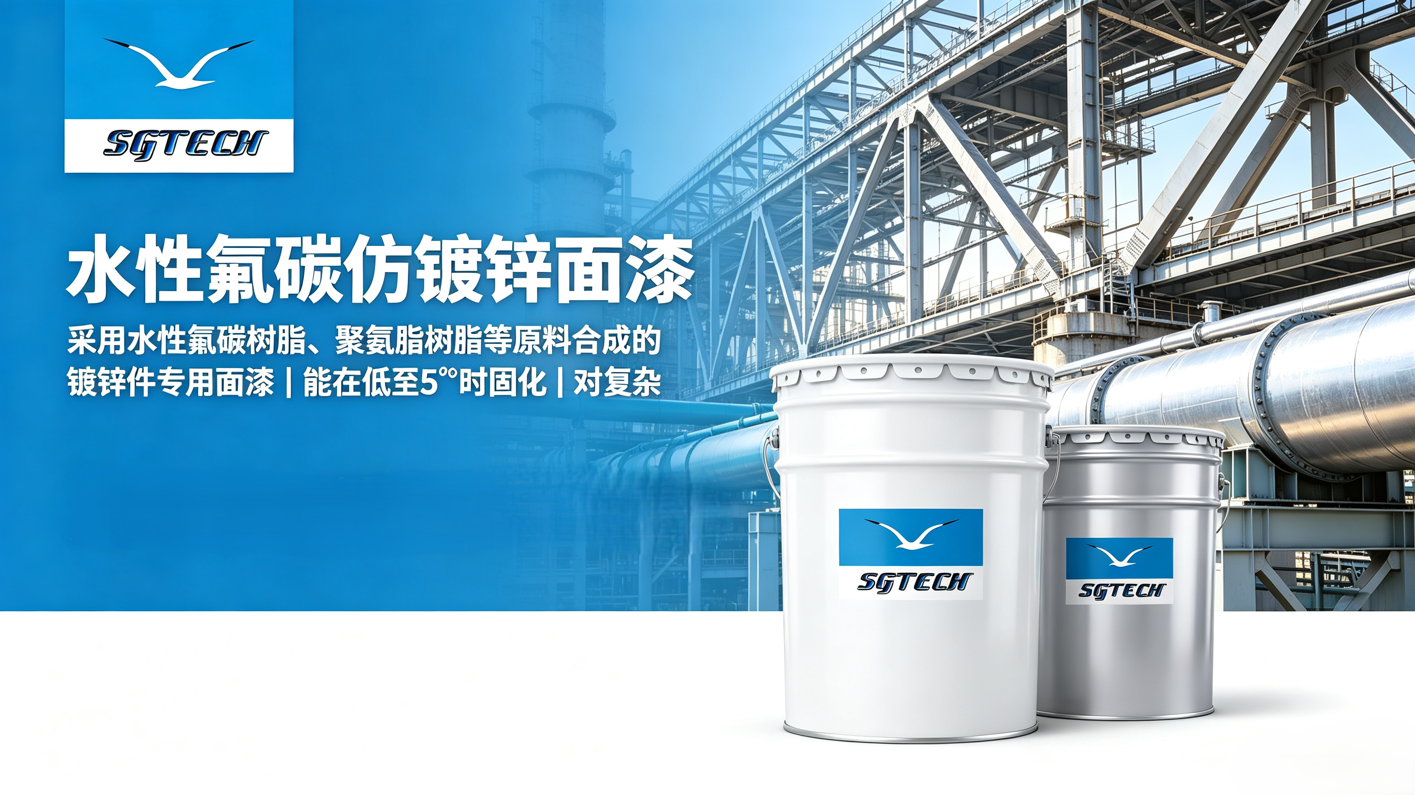水性氟碳仿镀锌面漆（银白色）